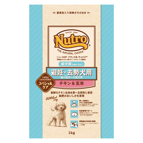 ニュートロ ナチュラルチョイス　避妊・去勢犬成犬用 チキン&玄米1kg【犬 プレミアムフード】