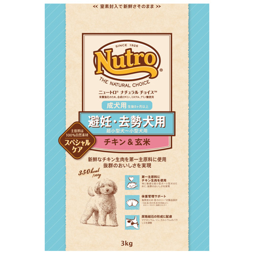 ニュートロ ナチュラルチョイス　避妊・去勢犬成犬用 チキン&玄米3kg【犬 プレミアムフード】