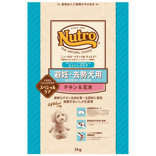 ニュートロ ナチュラルチョイス　避妊・去勢シニア犬用 チキン&玄米3kg【犬 プレミアムフード】