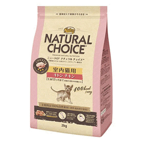 ニュートロ ナチュラルチョイス　室内猫用　キトン チキン2kg【猫 ドライフード】