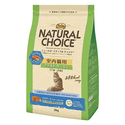 ニュートロ ナチュラルチョイス　室内猫用　アダルト サーモン2kg【猫 ドライフード】