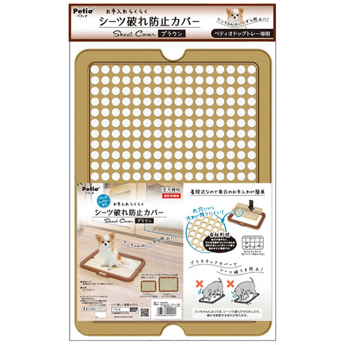 ペティオ シーツ破れ防止カバー ブラウン【犬 トイレ用品】