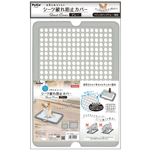 ペティオ シーツ破れ防止カバー グレー【犬 トイレ用品】