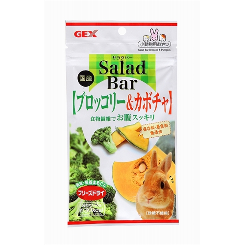 GEXサラダバー　ブロッコリーかぼちゃ【モルモット・チンチラ・デグー おやつ ドライ野菜・果物】