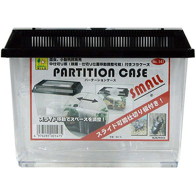 三晃商会 パーテーションケース　小 #147【昆虫 飼育ケース】
