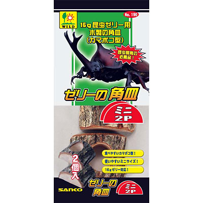 三晃商会 ゼリーの角皿　ミニ #190【昆虫 餌皿】