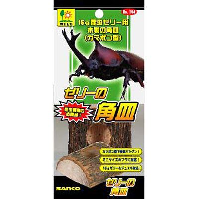 三晃商会 ゼリーの角皿 【昆虫 餌皿】