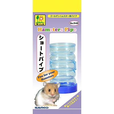 三晃商会 ショートパイプ #548【ハムスター ハウス・ステップ】