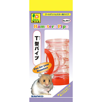 三晃商会 T型パイプ #551【ハムスター ハウス・ステップ】
