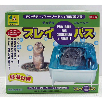 三晃商会 プレイバス　チンチラ・プレーリー用 #753【モルモット・チンチラ・デグー トイレ・砂浴び用品】