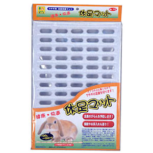 三晃商会 休足マット 【うさぎ ケージ】