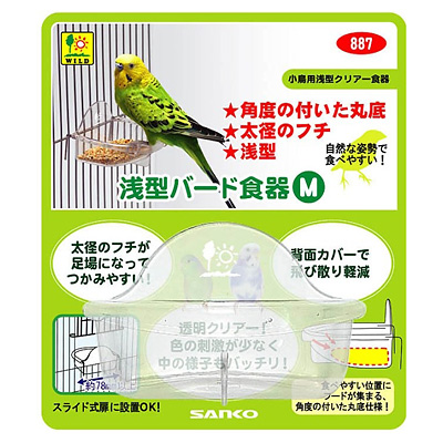 三晃商会 浅型バード食器 M【鳥 給餌・給水・食器】