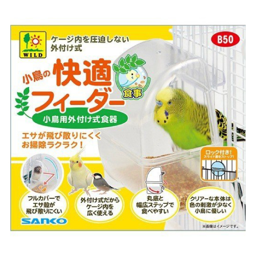 三晃商会 小鳥の快適フィーダー 【鳥 給餌・給水・食器】