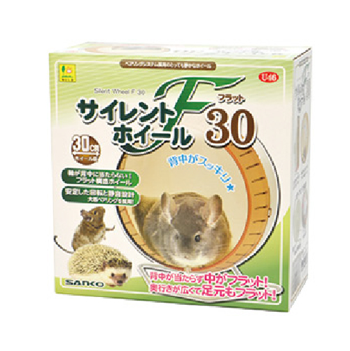 三晃商会 サイレントホイール　フラット30　 【小動物・鳥,デグー、チンチラ、ハリネズミ,回し車】