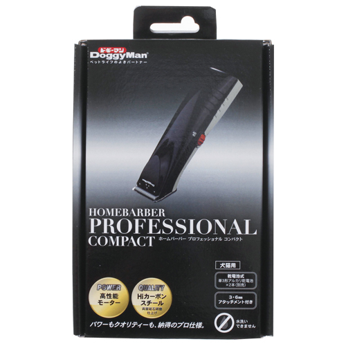 ドギーマン　 ホームバーバープロフェショナル コンパクト【犬 手入れ用品】
