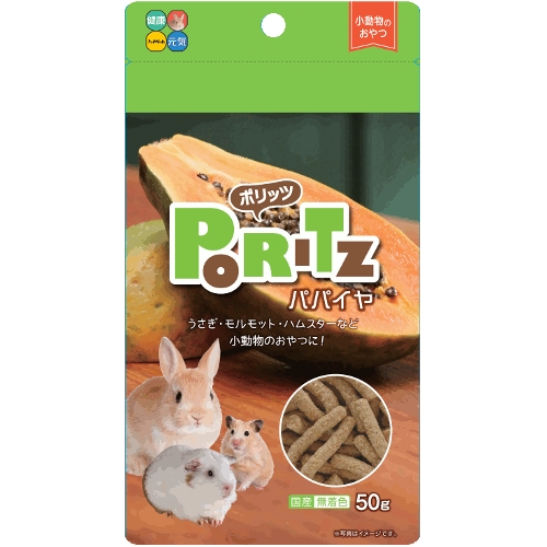 ハイペットポリッツ　パパイヤ50g【モルモット・チンチラ・デグー おやつ】