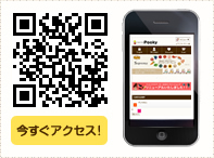 携帯からいつでもショッピングが楽しめます！